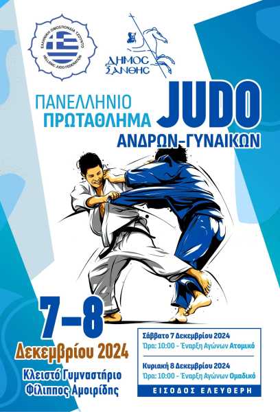 judo_xanthi