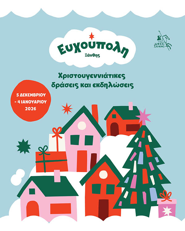 Ευχούπολη 2025