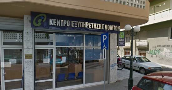 Αναστολή λειτουργίας των ΚΕΠ στις 16/11/2024 και 23/11/2024