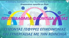 Ημερίδα 