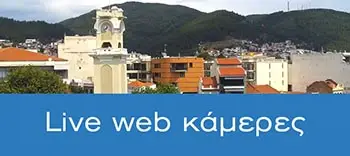 Live web κάμερες